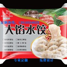 特惠速凍水餃包裝袋食品塑料袋餃子馄饨湯圓包子包裝定做(zuò)免費設計